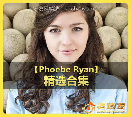 【Phoebe Ryan】wav版